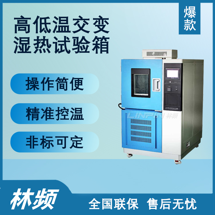 高低溫交變濕熱試驗箱的半導(dǎo)體測試應(yīng)用